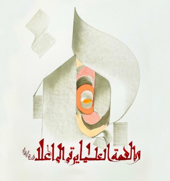 Arab Painting - Islamic Art Arabic Calligraphy HM 22